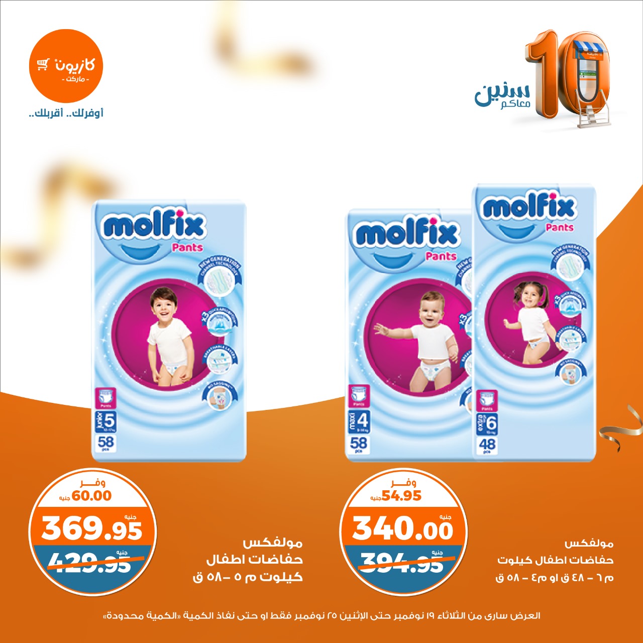 kazyon offers from 19nov to 26nov 2024 عروض كازيون من 19 نوفمبر حتى 26 نوفمبر 2024 صفحة رقم 44